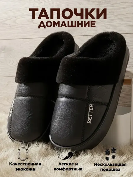 Изображение товара Тапочки домашние Модифай Мужские / T3SL62M05 (р.44, 50-51, черный)