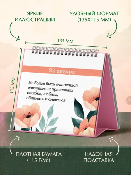 Изображение товара Календарь настольный Эксмо Слова, которые обнимают! (9785042440656)