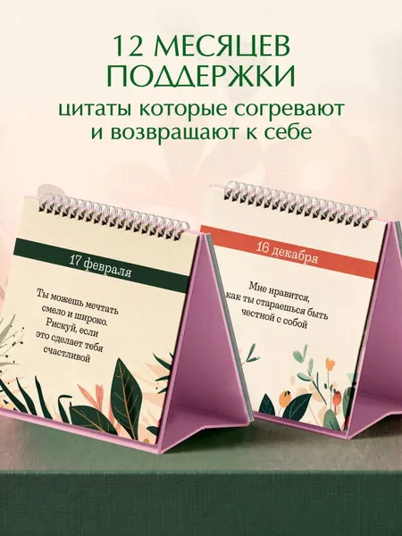Изображение товара Календарь настольный Эксмо Слова, которые обнимают! (9785042440656)