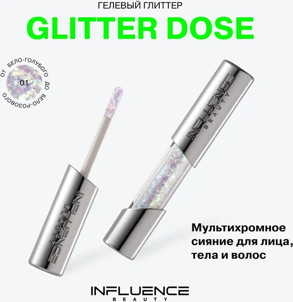 Изображение товара Блестки для макияжа Influence Beauty Glitter Dose тон 01 (3мл)