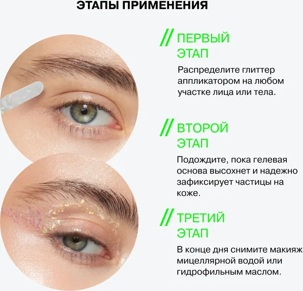 Изображение товара Блестки для макияжа Influence Beauty Glitter Dose тон 01 (3мл)