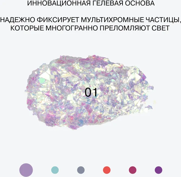 Изображение товара Блестки для макияжа Influence Beauty Glitter Dose тон 01 (3мл)