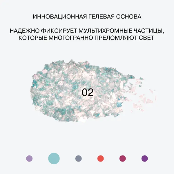 Изображение товара Блестки для макияжа Influence Beauty Glitter Dose тон 02 (3мл)