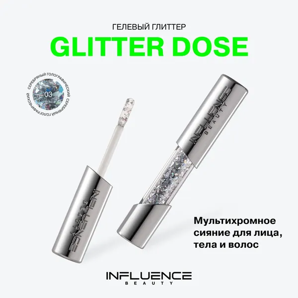 Изображение товара Блестки для макияжа Influence Beauty Glitter Dose тон 03 (3мл)