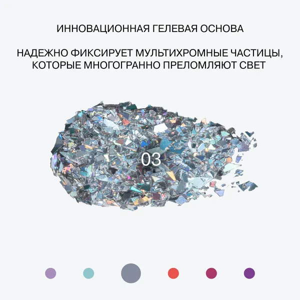 Изображение товара Блестки для макияжа Influence Beauty Glitter Dose тон 03 (3мл)