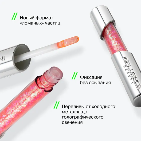 Изображение товара Блестки для макияжа Influence Beauty Glitter Dose тон 04 (3мл)