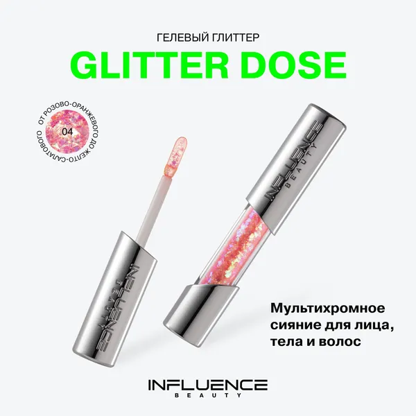 Изображение товара Блестки для макияжа Influence Beauty Glitter Dose тон 04 (3мл)