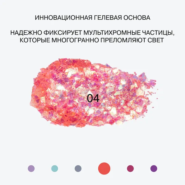 Изображение товара Блестки для макияжа Influence Beauty Glitter Dose тон 04 (3мл)