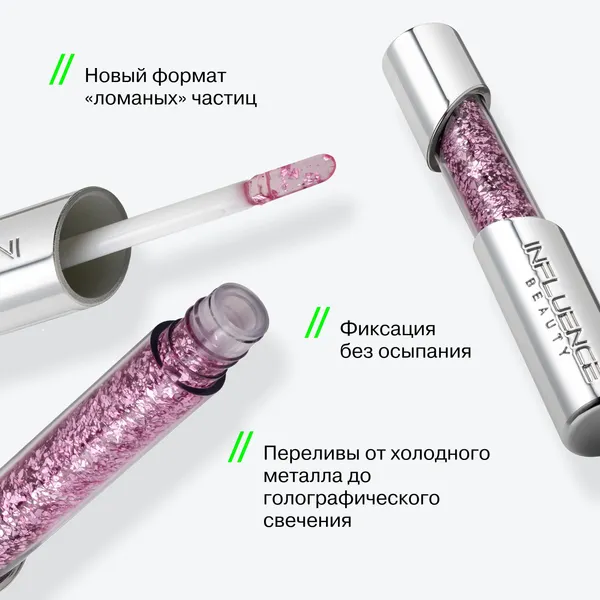 Изображение товара Блестки для макияжа Influence Beauty Glitter Dose тон 05 (3мл)