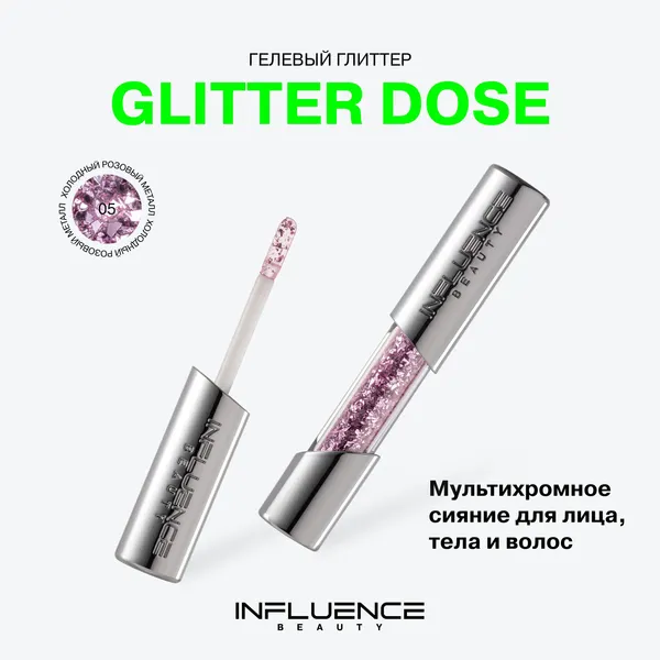 Изображение товара Блестки для макияжа Influence Beauty Glitter Dose тон 05 (3мл)