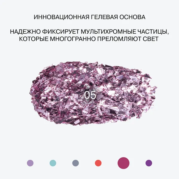 Изображение товара Блестки для макияжа Influence Beauty Glitter Dose тон 05 (3мл)