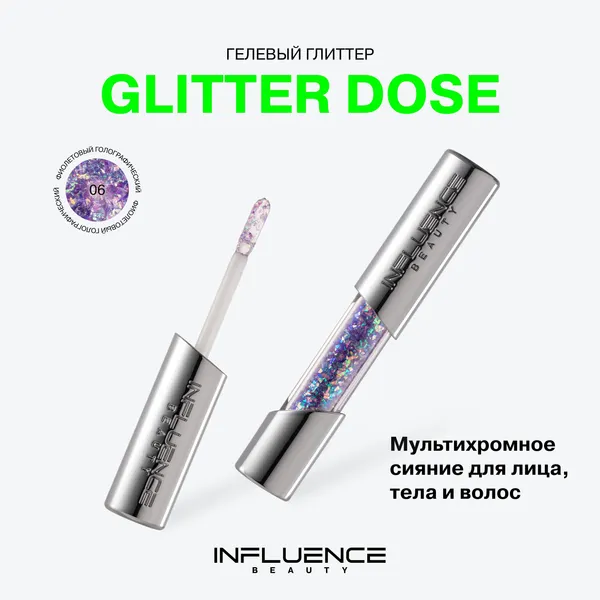 Изображение товара Блестки для макияжа Influence Beauty Glitter Dose тон 06 (3мл)