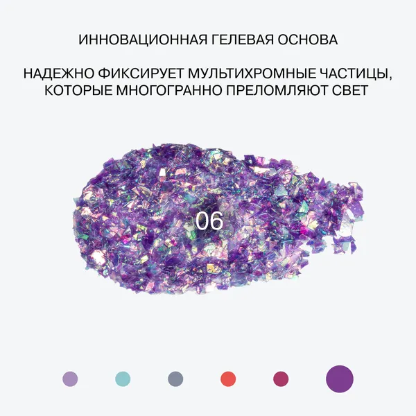 Изображение товара Блестки для макияжа Influence Beauty Glitter Dose тон 06 (3мл)