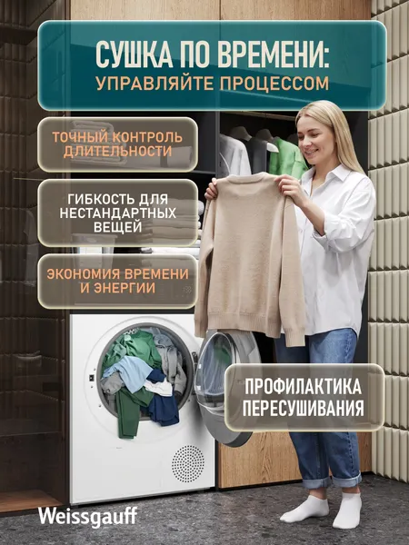 Изображение товара Сушильная машина Weissgauff WD 5047 D Heat Pump