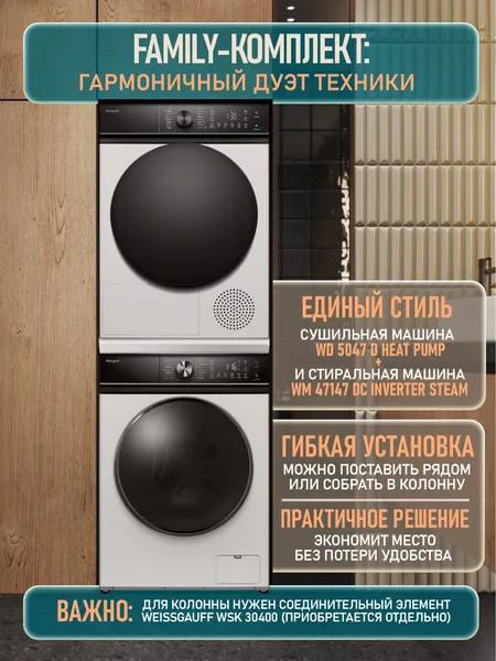 Изображение товара Сушильная машина Weissgauff WD 5047 D Heat Pump