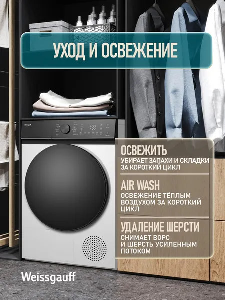 Изображение товара Сушильная машина Weissgauff WD 5047 D Heat Pump