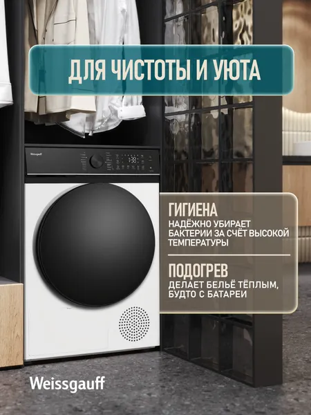 Изображение товара Сушильная машина Weissgauff WD 5047 D Heat Pump