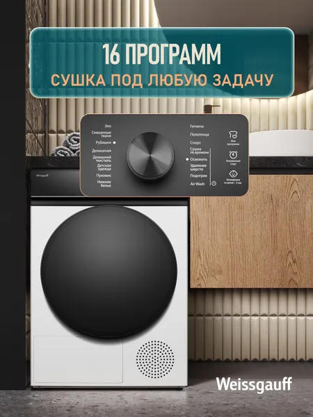 Изображение товара Сушильная машина Weissgauff WD 5047 D Heat Pump