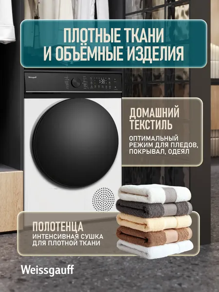 Изображение товара Сушильная машина Weissgauff WD 5047 D Heat Pump