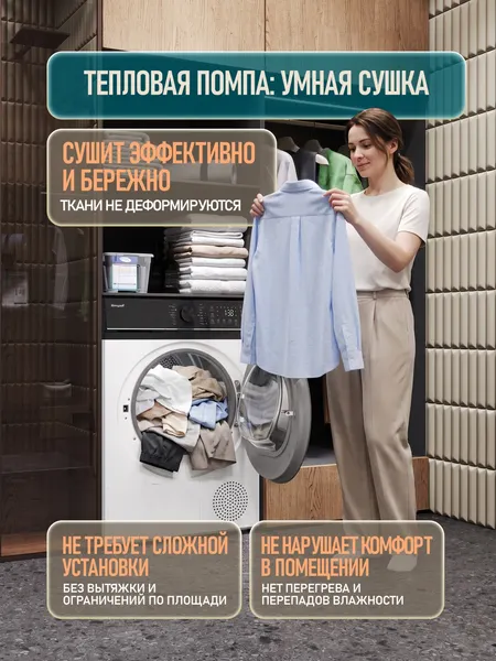 Изображение товара Сушильная машина Weissgauff WD 5047 D Heat Pump