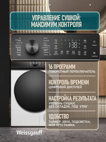 Изображение товара Сушильная машина Weissgauff WD 5047 D Heat Pump