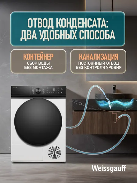Изображение товара Сушильная машина Weissgauff WD 5047 D Heat Pump
