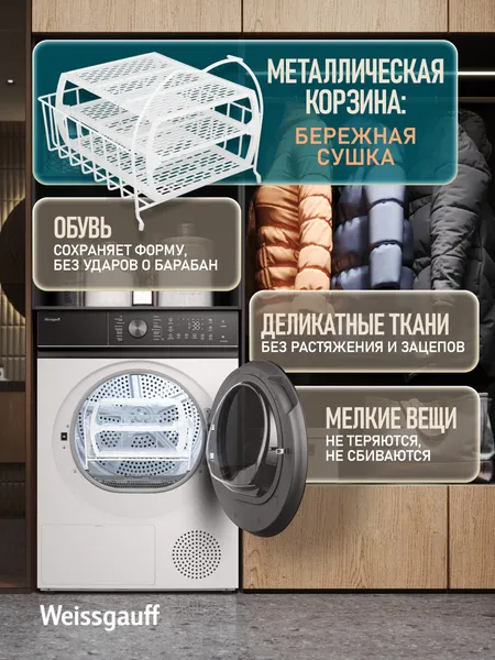Изображение товара Сушильная машина Weissgauff WD 5047 D Heat Pump