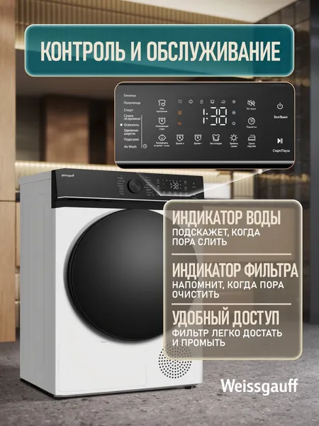 Изображение товара Сушильная машина Weissgauff WD 5047 D Heat Pump