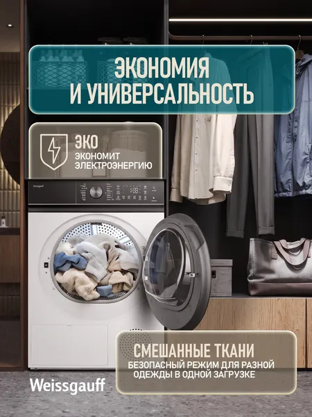 Изображение товара Сушильная машина Weissgauff WD 5047 D Heat Pump