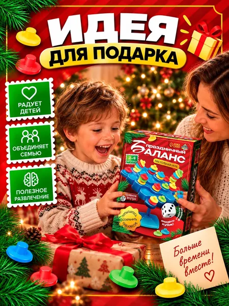 Изображение товара Настольная игра Лас Играс Праздничный баланс / 10979928
