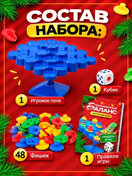 Изображение товара Настольная игра Лас Играс Праздничный баланс / 10979928