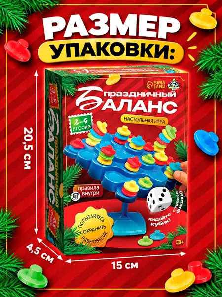 Изображение товара Настольная игра Лас Играс Праздничный баланс / 10979928