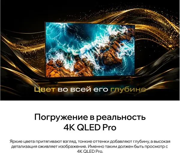 Изображение товара Телевизор QUANTUM 55" 55U7BQ