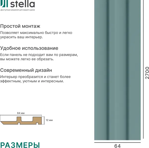 Изображение товара Профиль для стеновой панели STELLA Финиш МДФ Ритм Делюкс Олива (2700x64x12)