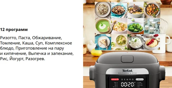 Изображение товара Мультиварка Tefal MY720BF2