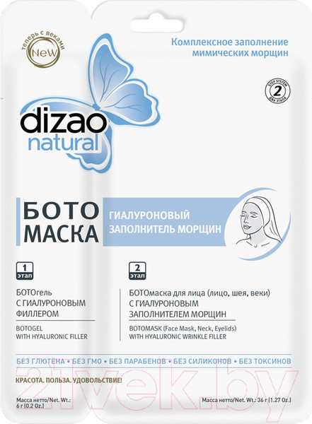 Изображение товара Маска для лица тканевая Dizao Бото гиалуроновый заполнитель морщин 2-х этапная