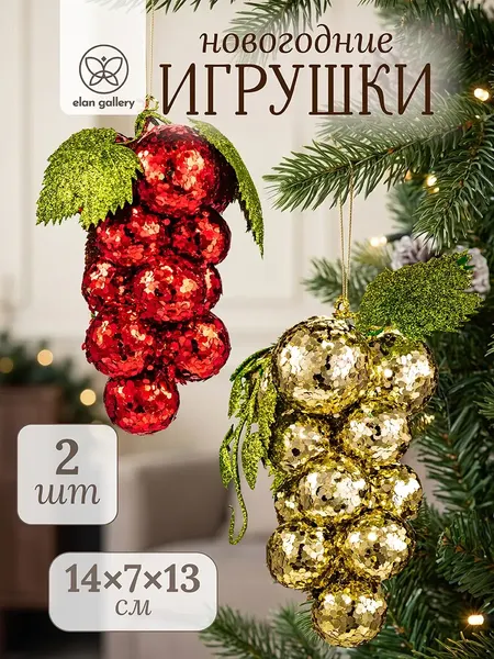 Изображение товара Набор елочных игрушек Elan Gallery Виноград 970198