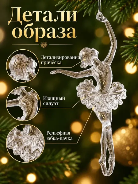 Изображение товара Набор елочных игрушек Elan Gallery Балерины 990899
