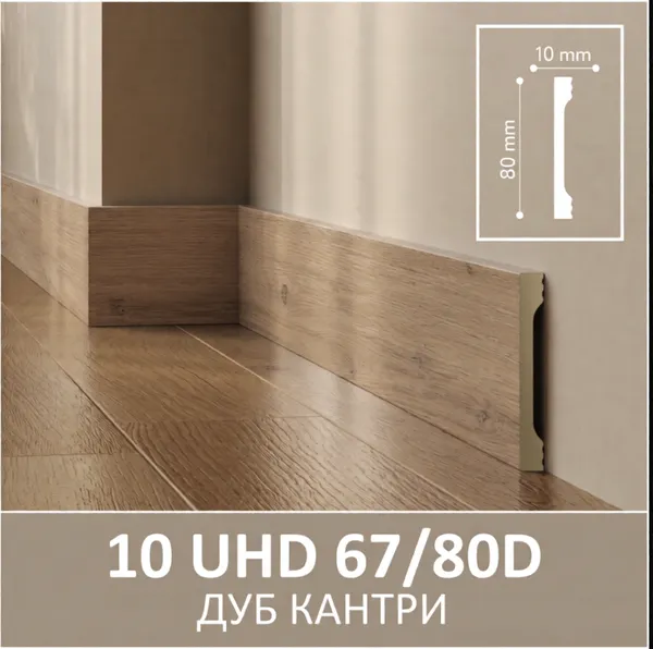 Изображение товара Плинтус SOLID UHD 67/80D универсальный (2м, дуб кантри)