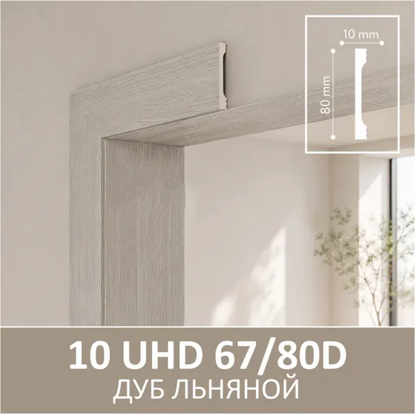 Изображение товара Плинтус SOLID UHD 67/80D универсальный (2м, дуб льняной)