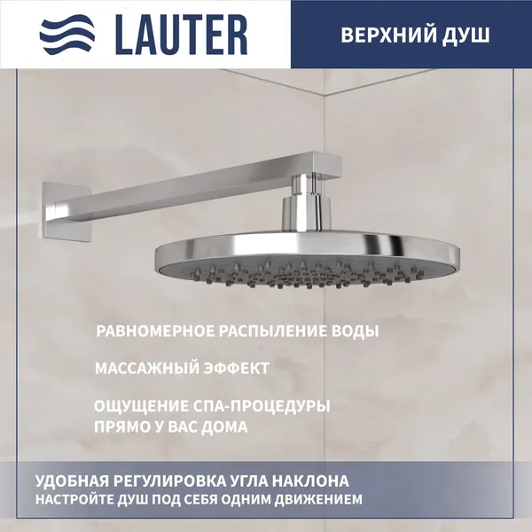 Изображение товара Душевая система со смесителем Lauter Скрытого монтажа Inset Iris (с изливом и верхним душем)