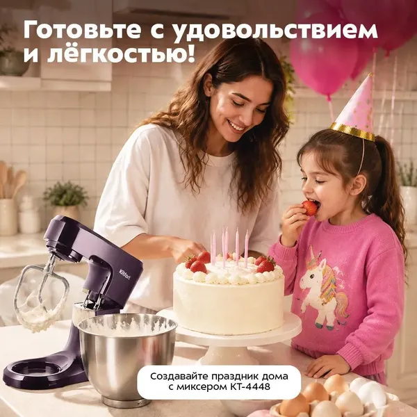 Изображение товара Миксер стационарный Kitfort KT-4448