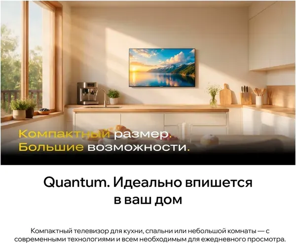 Изображение товара Телевизор QUANTUM 32" 32H7BQ