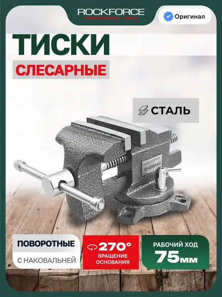 Изображение товара Тиски RockForce RF-6540604U (68333)