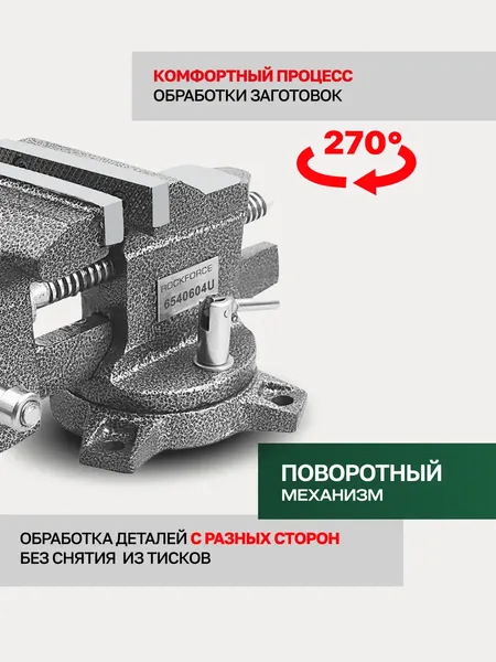 Изображение товара Тиски RockForce RF-6540604U (68333)