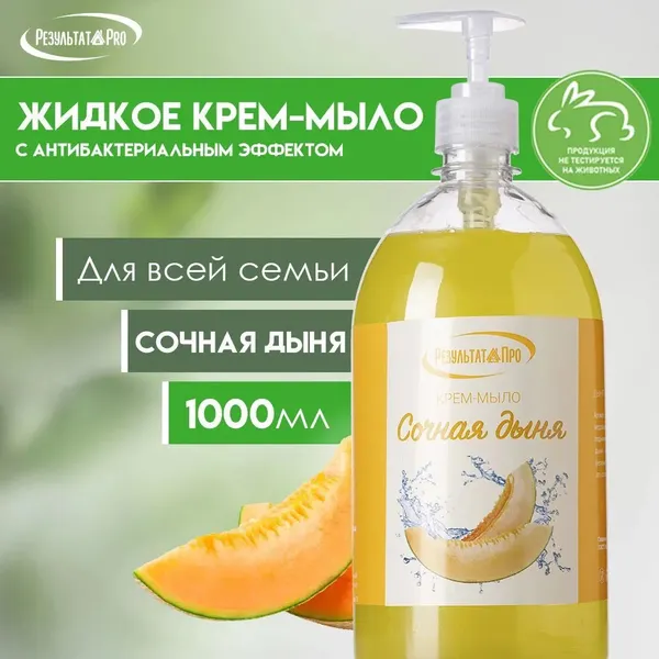Изображение товара Мыло жидкое Результат.Про Сочная дыня (1л)