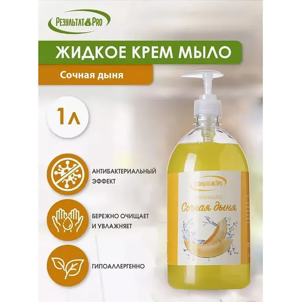 Изображение товара Мыло жидкое Результат.Про Сочная дыня (1л)
