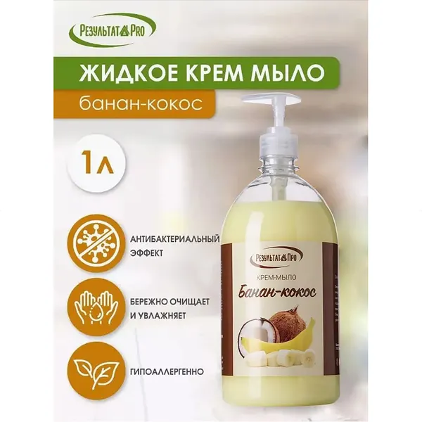 Изображение товара Мыло жидкое Результат.Про Банан-кокос (1л)