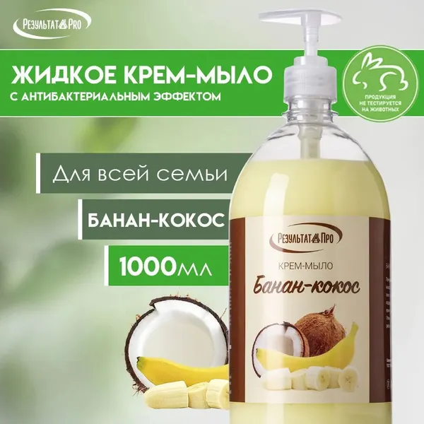 Изображение товара Мыло жидкое Результат.Про Банан-кокос (1л)