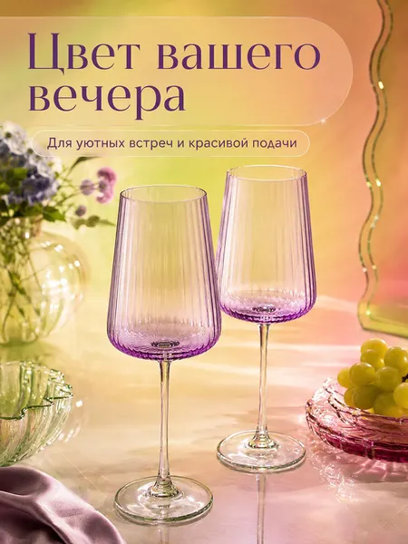 Изображение товара Набор бокалов Elan Gallery 830271